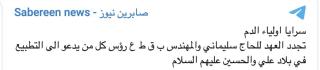Sabereen threatens to behead Iraqi citizens, September 27, 2021