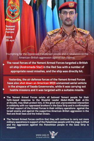Houthi statement claiming responsibility for Andromeda Star attack.