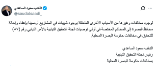 Saud al-Saedi