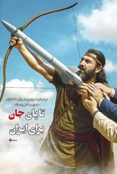 Iranian newspaper image showing a pre-Islamic archer firing a missile instead of an arrow, with the hands of fellow citizens assisting him.