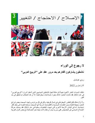 Arabic_Final__No Going Back