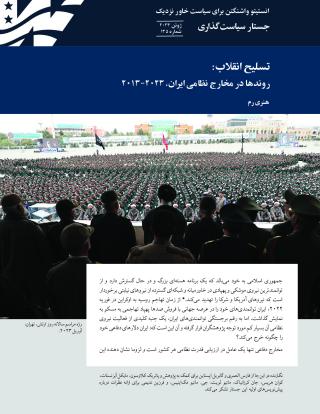 Arming the Revolution -Persian edition
