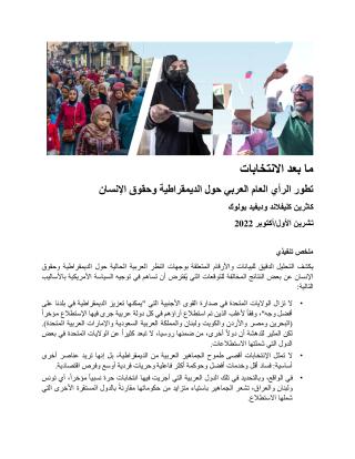 Beyond Elections-Evolving Arab Public Opinion on Democracy and Human Rights_AR FINAL