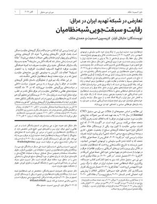 Discordance in the Iran Threat Network in Iraq Militia Competition and Rivalry-Persian Edition