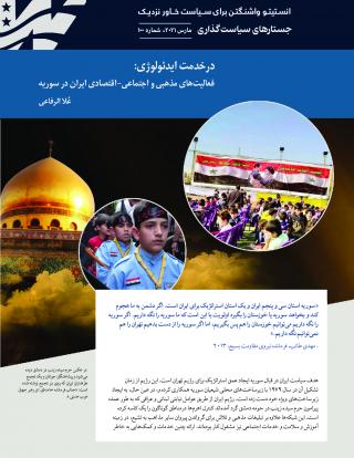 In the Service of Ideology- Iran's Religious and Socioeconomic Activities in Syria- Persian edition[568]