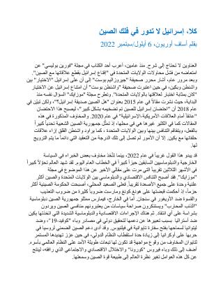 No Israel Isnt Falling  Into Chinas Orbit_AR_Mansour_Final