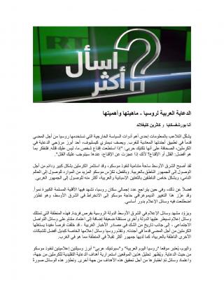 Russias_Arabic_Propaganda_What_It_Is_Why_It_Matters_1