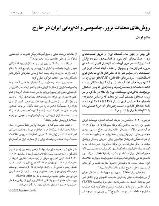 Trends in Iranian External Assassination, Surveillance, and Abduction Plots - Persian Edition