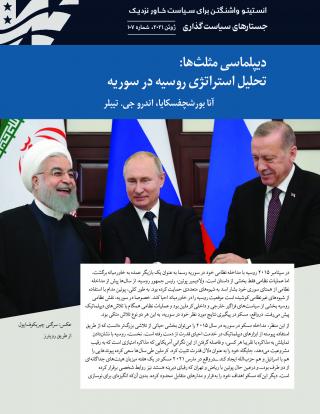 Triangular Diplomacy-Unpacking Russia's Syria Strategy-Persian version