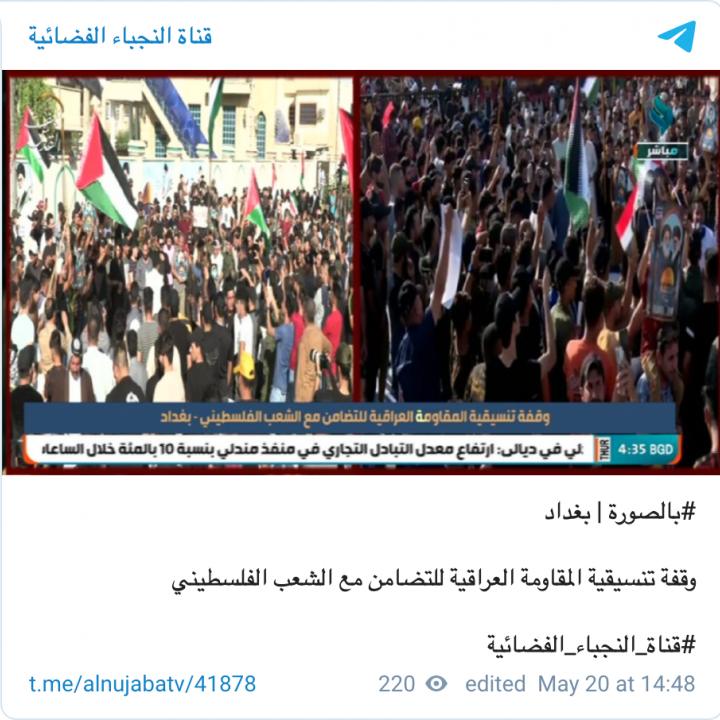 Figure 3 HaN’s Al-Nujaba TV called the event “protest of theTansiqiya, May 20, 2021