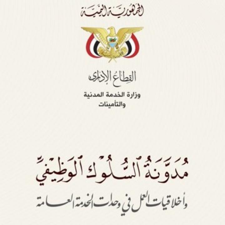 Houthi code of conduct paper