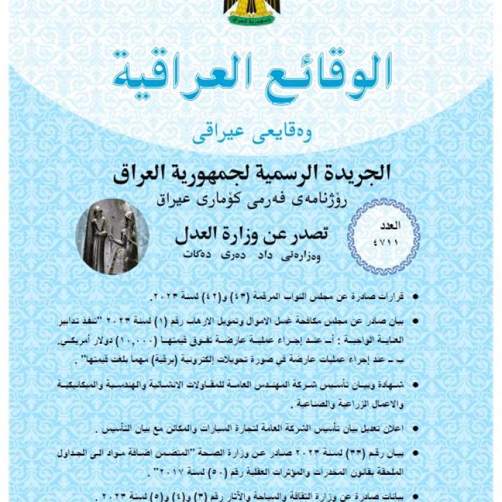 Muhandis General Company articles of incorpration front page