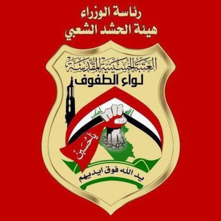 Liwa al-Tafuf logo