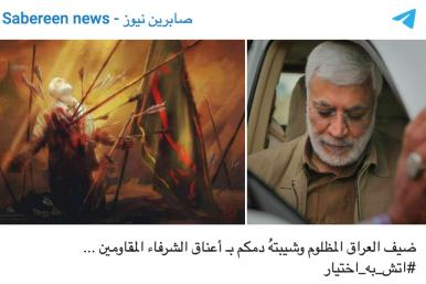 Sabreen news’ hashtag in Farsi: fire at will, February 22, 2021