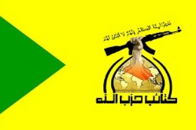 Kataib Hezbollah logo
