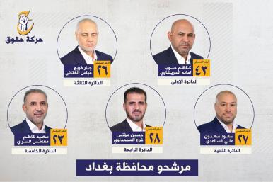 Hoquq candidates 