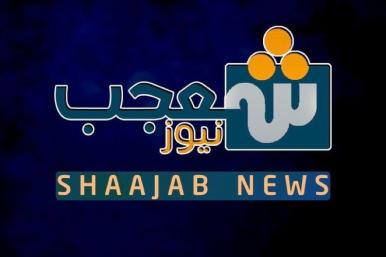 Shaajab News logo