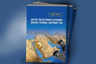 Middle East aerial map, binoculars (Hebrew)