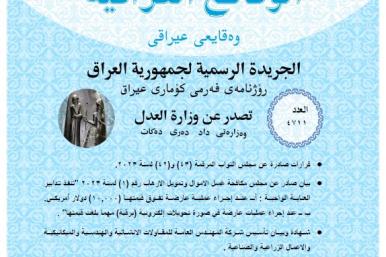 Muhandis General Company articles of incorpration front page