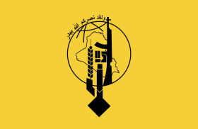 Badr Organization military wing logo