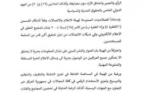 CMC March 16, 2023 draft regulation of digits; media content in Iraq