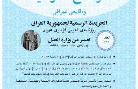Muhandis General Company articles of incorpration front page
