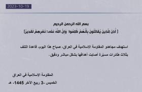 Figure 1 Islamic Resistance taking responsibility for targeting Tanf