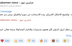 Sabreen claims the reports of drones attack on Harir lies