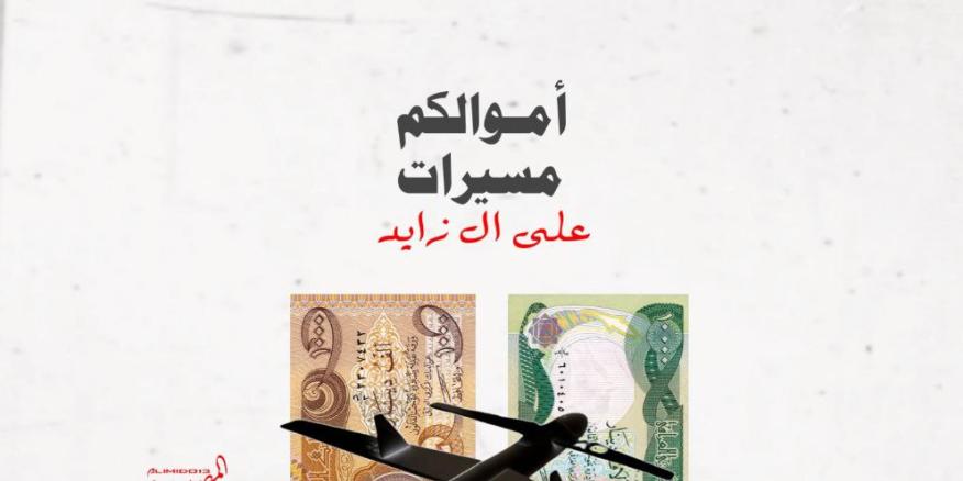 Kataib Hezbollah Behind "Grassroots" Iraqi Fundraising for Yemen - Vimarsana News