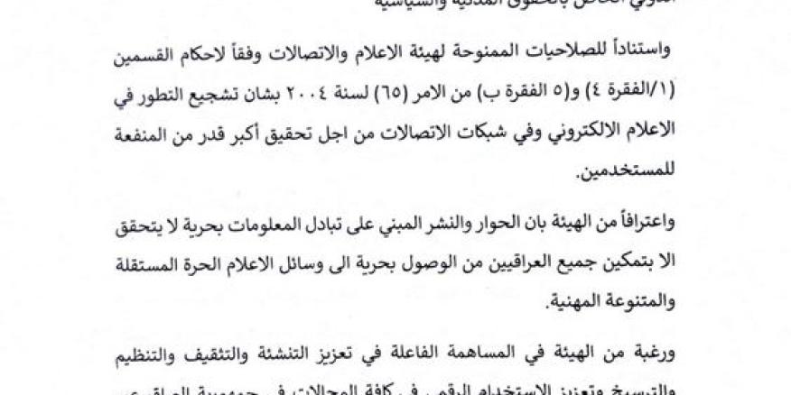 Iraqi CMC Draft Regulation of Digital Content in Iraq - Vimarsana News